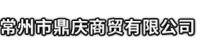 漠河市市鼎庆商贸有限公司